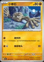 Geodude 74 satış kartı görseli