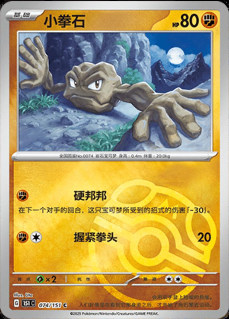 Geodude  74 - 151 Collect kart görseli