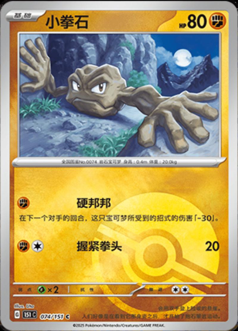 Geodude  74 - 151 Collect kart görseli