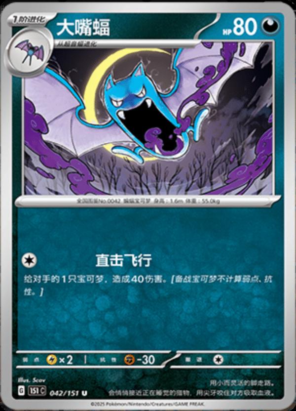 Golbat 42 - 151 Collect kart görseli