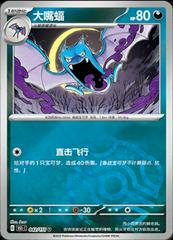 Golbat 42 - 151 Collect kart gorseli