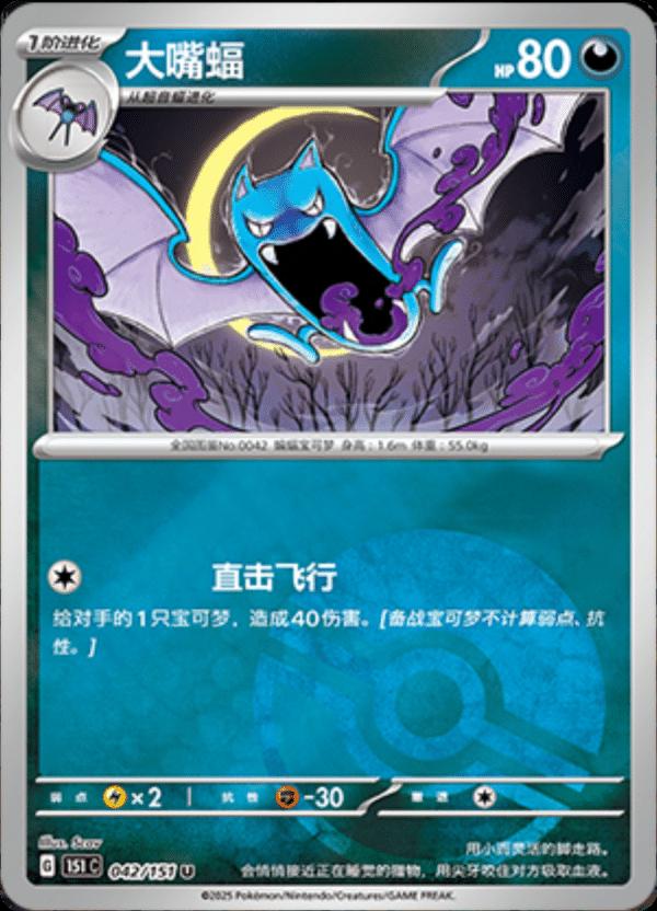 Golbat  42 - 151 Collect kart görseli