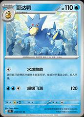 Golduck 55 satış kartı görseli