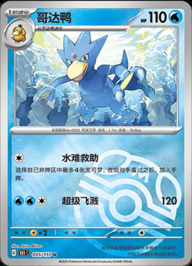 Golduck  55 - 151 Collect kart görseli
