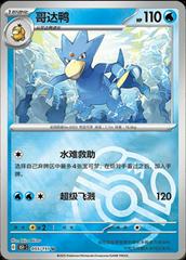 Golduck 55 - 151 Collect kart gorseli