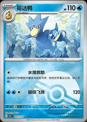 Golduck  55 satış kartı görseli
