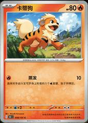 Growlithe 58 satış kartı görseli
