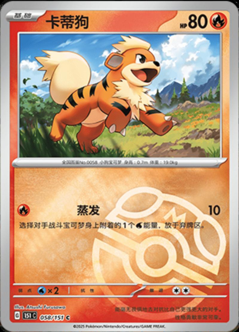 Growlithe 58 - 151 Collect kart görseli
