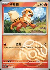 Growlithe 58 - 151 Collect kart gorseli