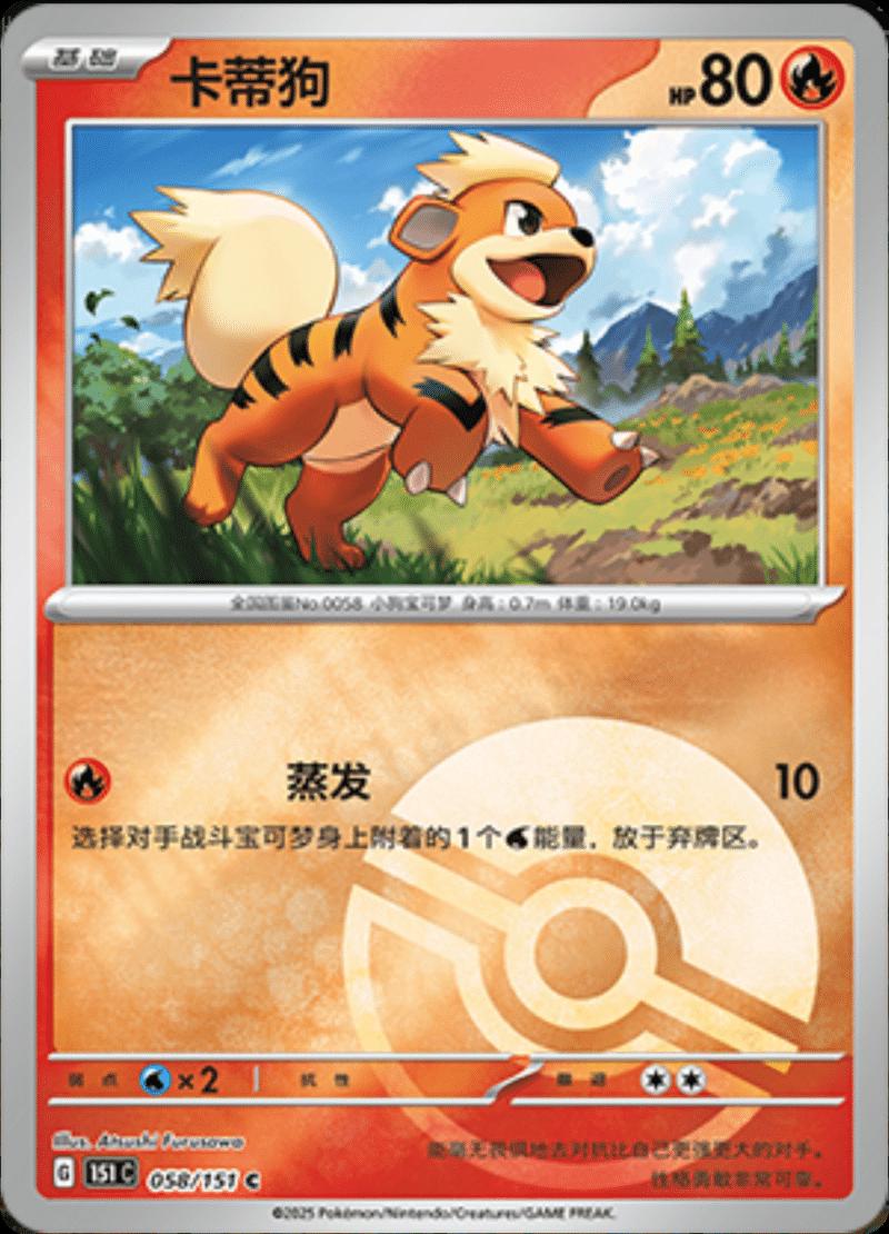 Growlithe 58 - 151 Collect kart görseli