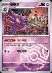 Haunter 93 - 151 Collect kart gorseli