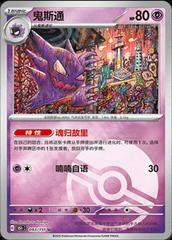 Haunter 93 - 151 Collect kart gorseli