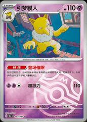 Hypno 97 - 151 Collect kart gorseli