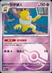 Hypno 97 - 151 Collect kart gorseli