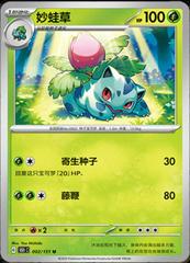 Ivysaur 2 aktivite kart görseli