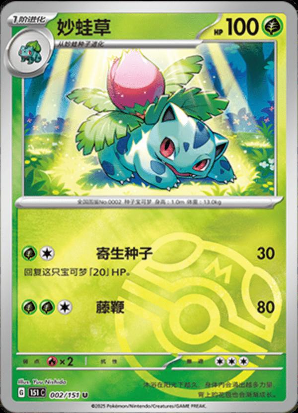 Ivysaur  2 - 151 Collect kart görseli