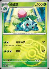 Ivysaur 2 - 151 Collect kart gorseli