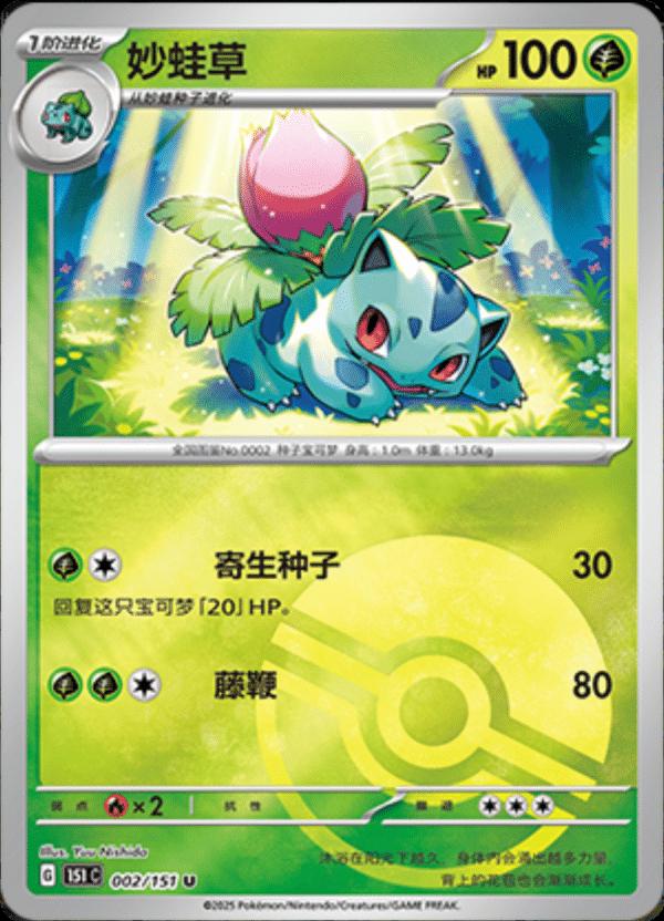 Ivysaur  2 - 151 Collect kart görseli