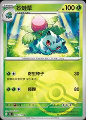Ivysaur 2 - 151 Collect kart gorseli
