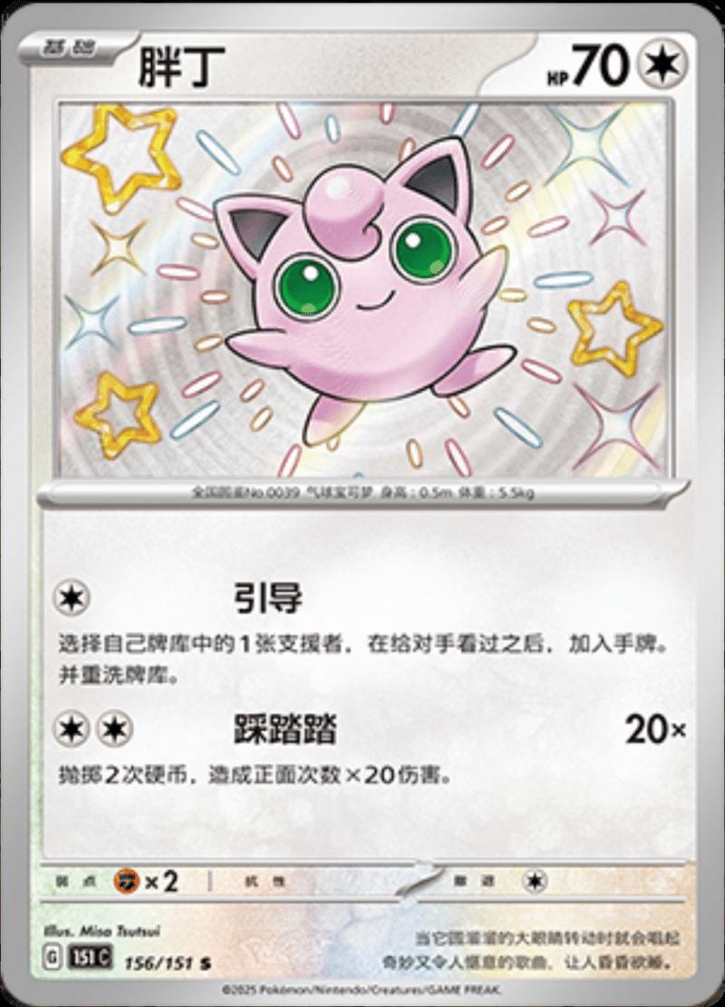 Jigglypuff 156 - 151 Collect kart görseli