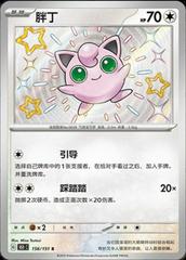 Jigglypuff 156 - 151 Collect kart gorseli