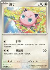 Jigglypuff 39 satış kartı görseli