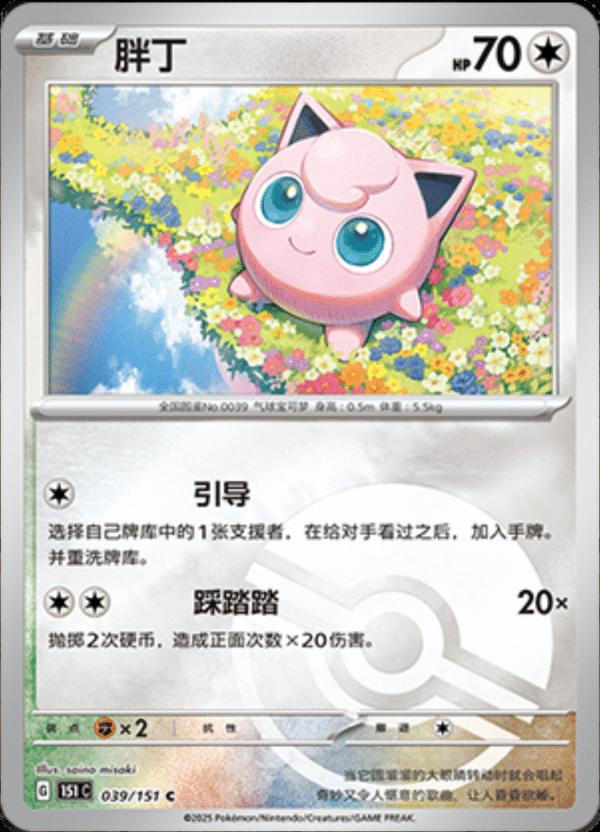 Jigglypuff 39 - 151 Collect kart görseli