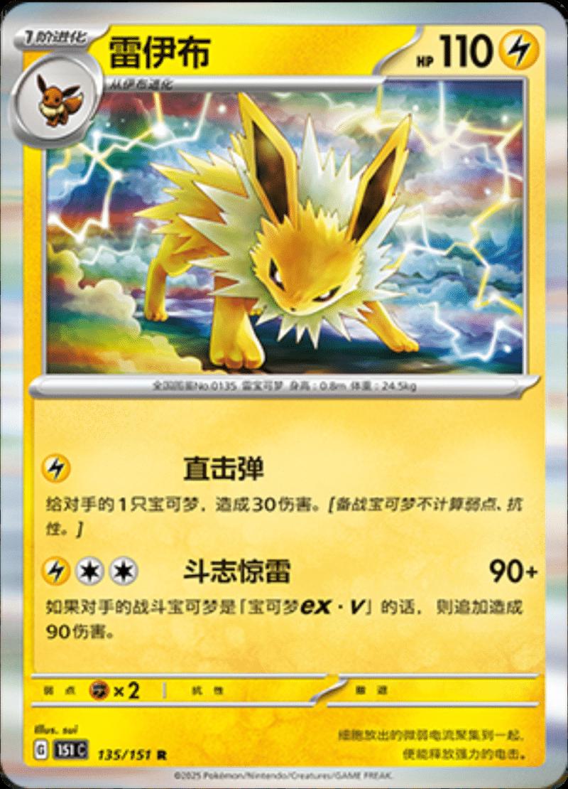 Jolteon 135 - 151 Collect kart görseli