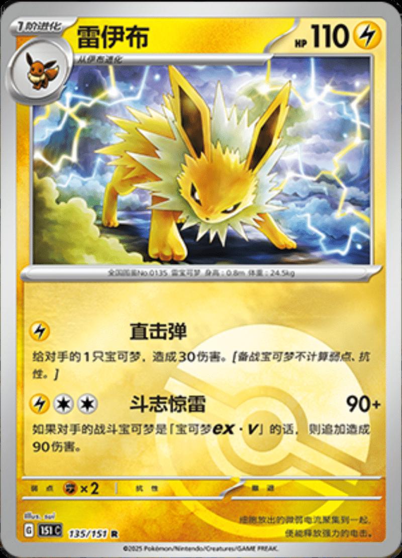 Jolteon  135 - 151 Collect kart görseli