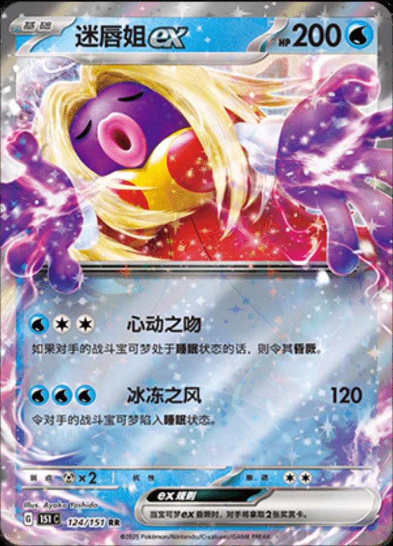 Jynx EX 124 - 151 Collect kart görseli