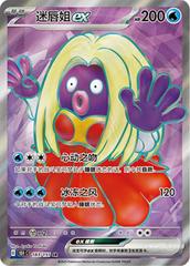 Jynx EX 183 - 151 Collect kart gorseli