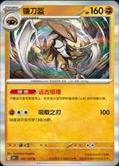 Kabutops 141 - 151 Collect kart gorseli