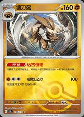 Kabutops 141 - 151 Collect kart gorseli