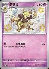 Kadabra 161 - 151 Collect kart gorseli