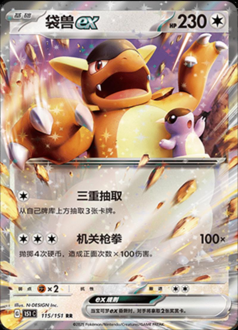 Kangaskhan EX 115 - 151 Collect kart görseli