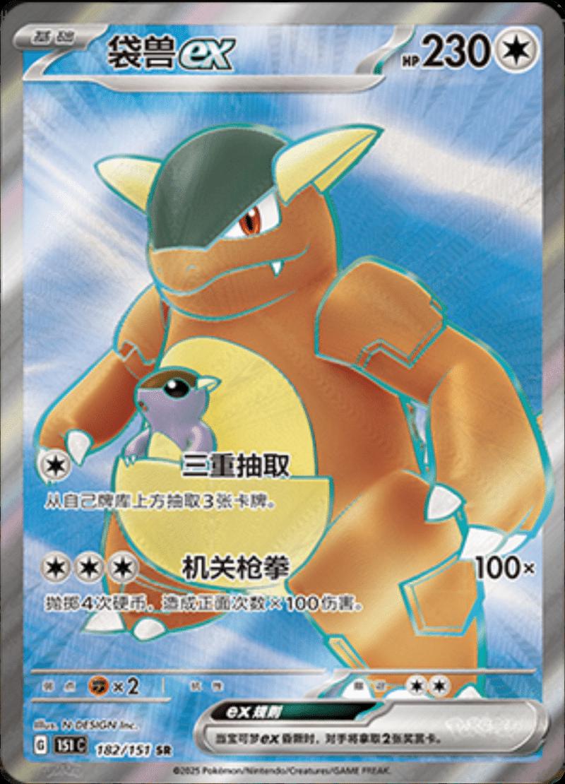 Kangaskhan EX 182 - 151 Collect kart görseli