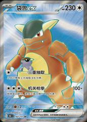Kangaskhan EX 182 - 151 Collect kart gorseli
