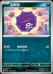 Koffing 109 satış kartı görseli