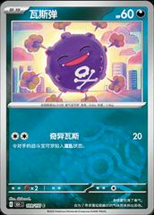 Koffing 109 - 151 Collect kart gorseli