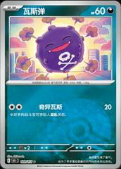 Koffing 109 - 151 Collect kart gorseli