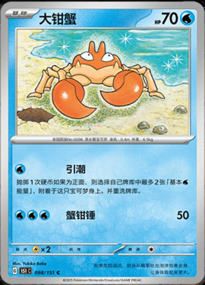 Krabby 98 - 151 Collect kart görseli