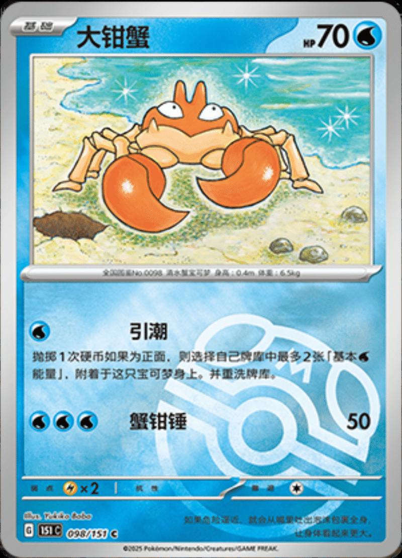 Krabby  98 - 151 Collect kart görseli