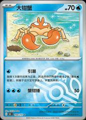 Krabby 98 - 151 Collect kart gorseli