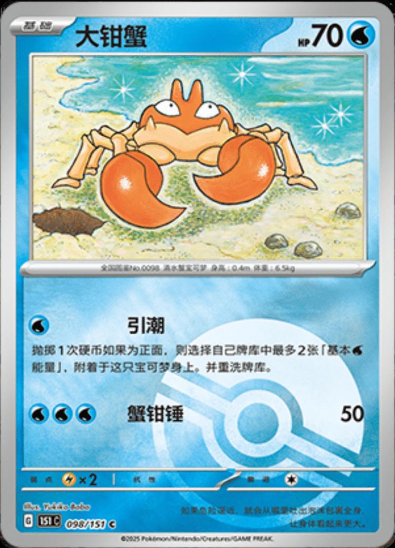 Krabby  98 - 151 Collect kart görseli