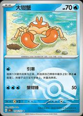 Krabby 98 - 151 Collect kart gorseli