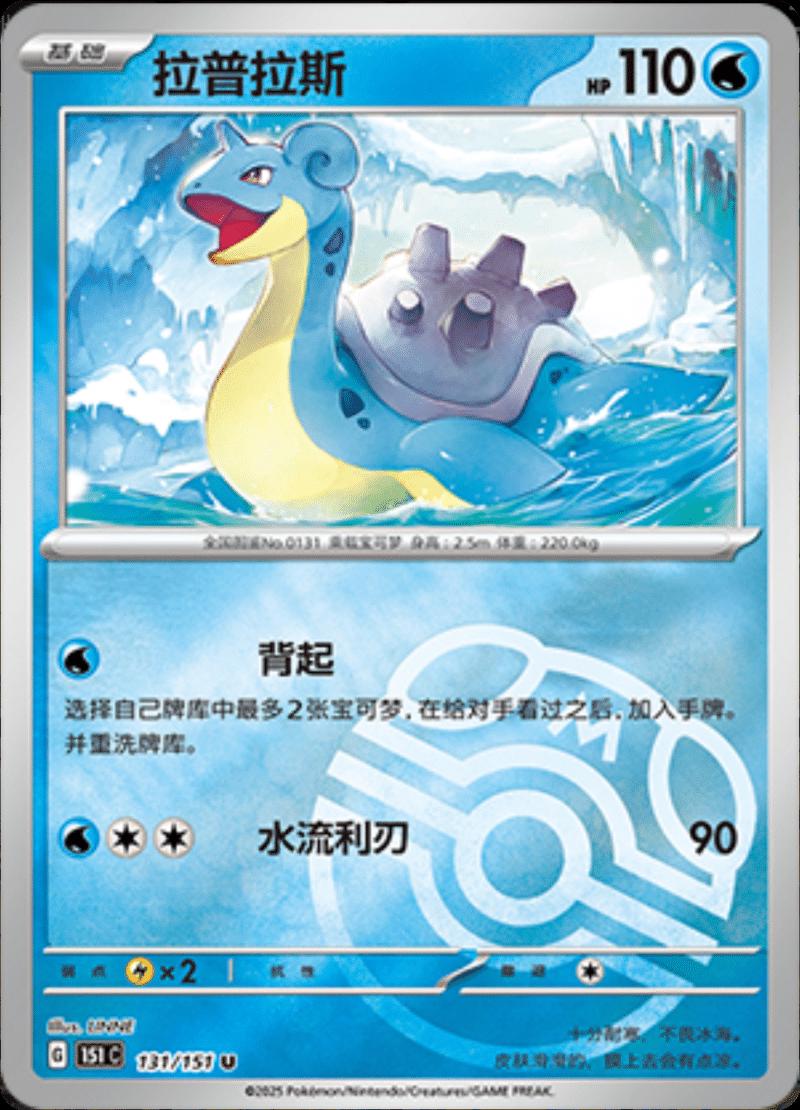 Lapras  131 - 151 Collect kart görseli