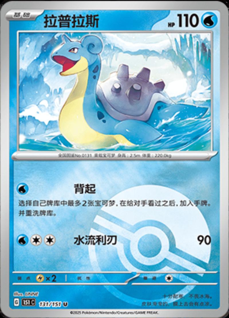 Lapras  131 - 151 Collect kart görseli