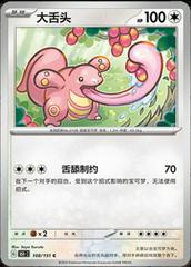 Lickitung 108 satış kartı görseli