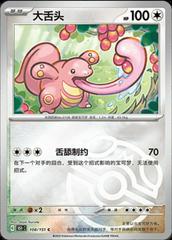 Lickitung 108 - 151 Collect kart gorseli