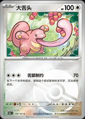 Lickitung